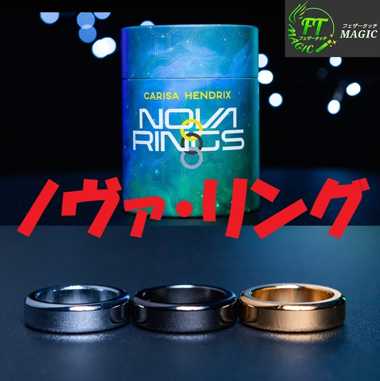 ノヴァ・リング（指輪の貫通）｜サイキック,貫通やメンタルマジック