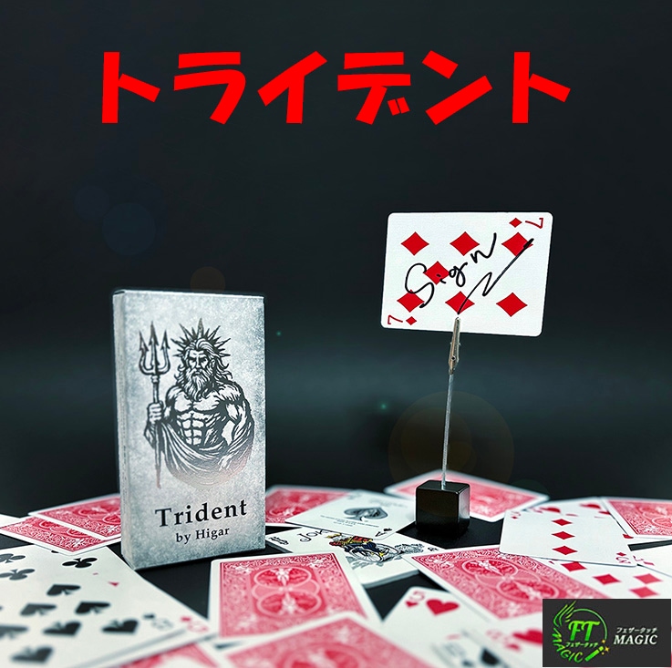 トライデント（サインカードがクリップに）｜カードマジック,変化