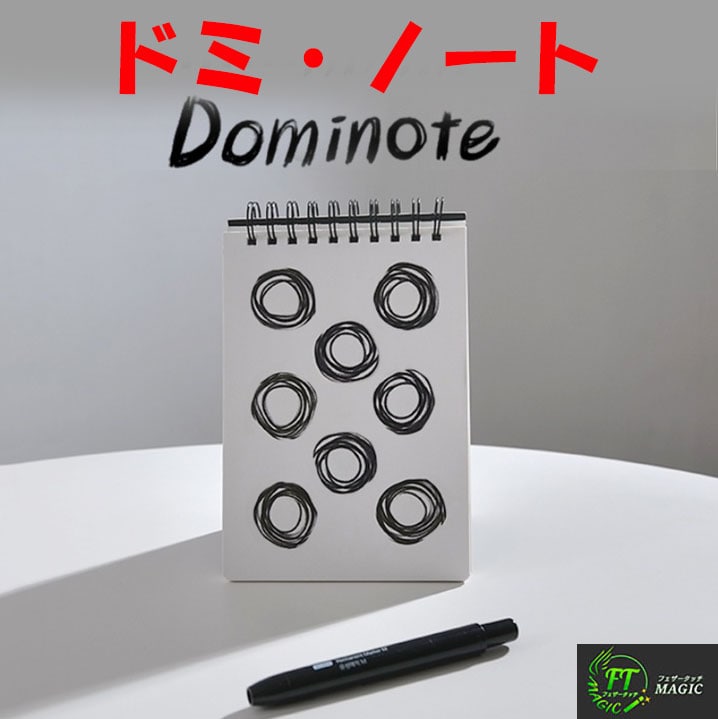 ドミ・ノート（ミラクル・サークルノート）
