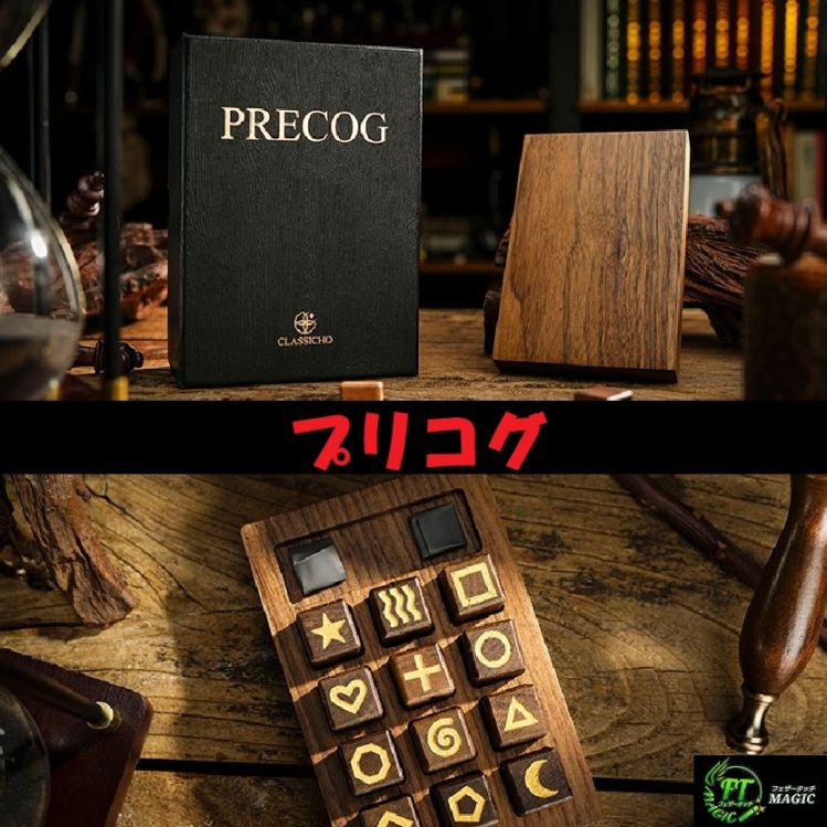 プリコグ（木製予言ボックス）