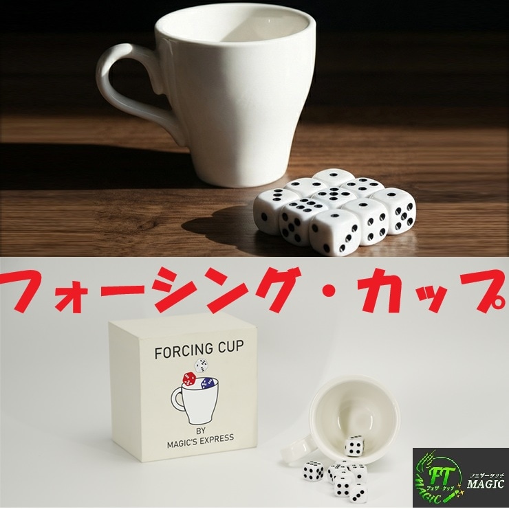 フォーシング・カップ（ラージサイズ）