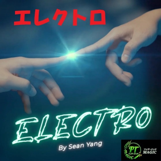 エレクトロ(指先から電気ショック)