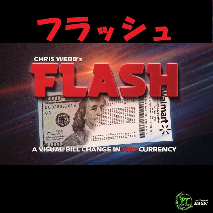 しちだ式 円周率500桁制覇 フラッシュ カード CD付 プリントおまけ付き☆ フラッシュ（レシートが紙幣に変化）｜サイキック,変化やメンタル