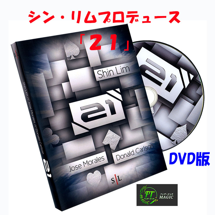 DVD「シン・リムプロデュース：21」｜カードマジック,DVD/オンライン