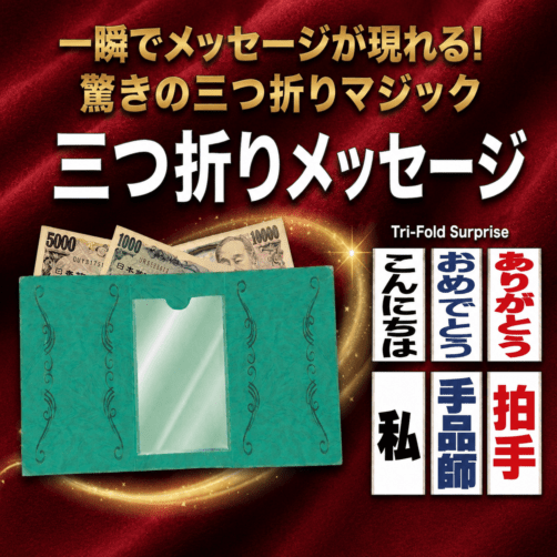 初心者向け：簡単！不思議！誰でもすぐに始められるやメンタルマジック
