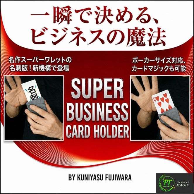 サイキック,変化やメンタルマジックグッズ通販のマジックショップ