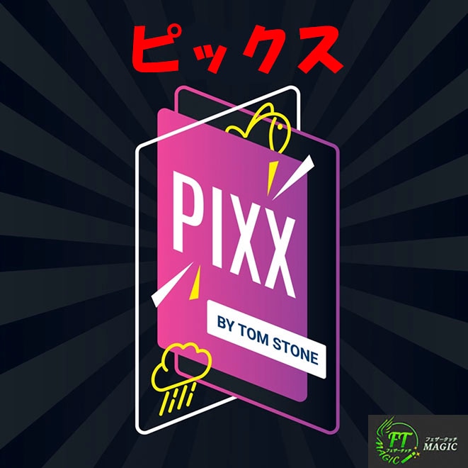 ビックベアー様用　カード4種 ピックス（カードの絵と順番を予言）｜その他一般マジックやメンタル