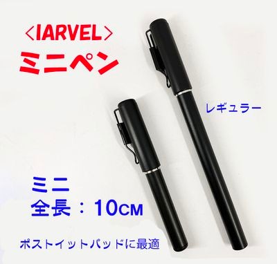 ＜ミニペン＞イアーベル・ポストイットパッド用