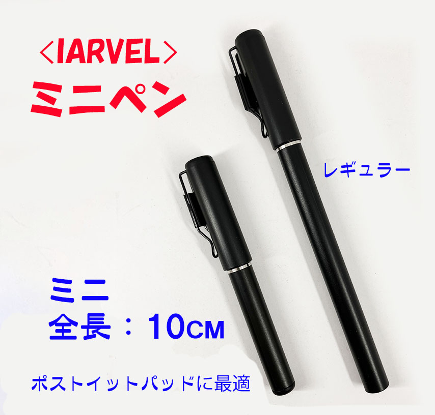 ＜ミニペン＞イアーベル・ポストイットパッド用