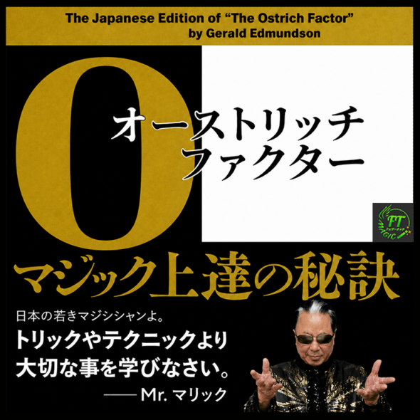 書籍・解説書（日説付）,○ ＜日本語版＞やメンタルマジックグッズ通販
