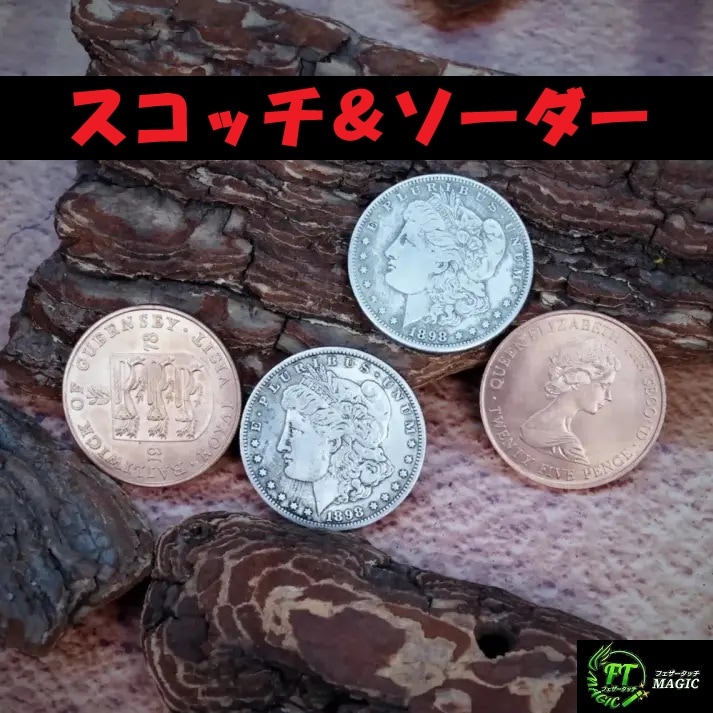 スコッチ＆ソーダー（モルガンダラー＆銅貨）