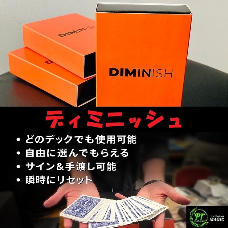 ディミニッシュ（ゆっくり消失するデック）