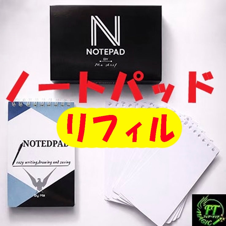 リフィル：ノートパッド（ポケットサイズのメンタリズム）｜メンタル