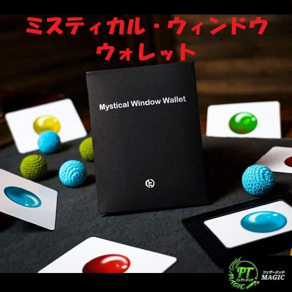 ミスティカル・ウィンドウ・ウォレット（カードが消えてウォレットへ