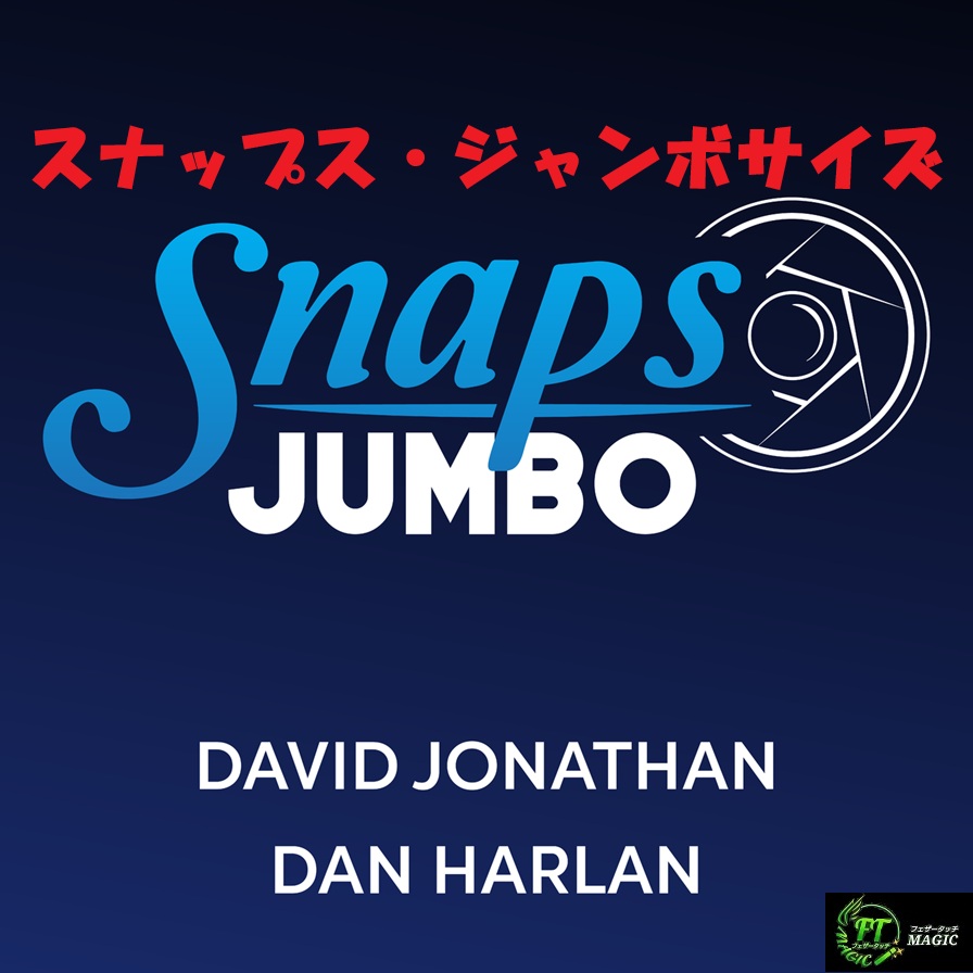 スナップス・ジャンボサイズ（写真カードに隠された秘密）