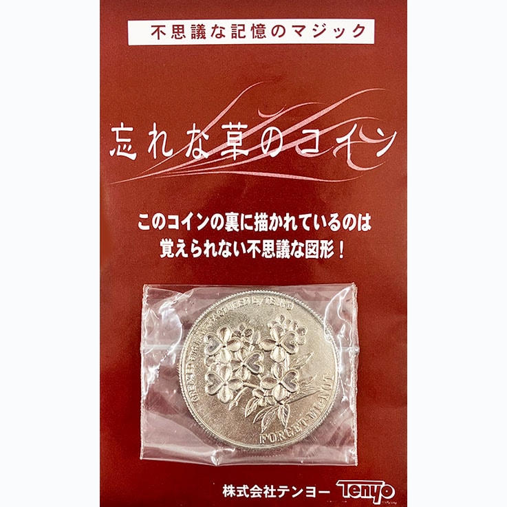 忘れな草のコイン（記憶できない図形でカード当て）