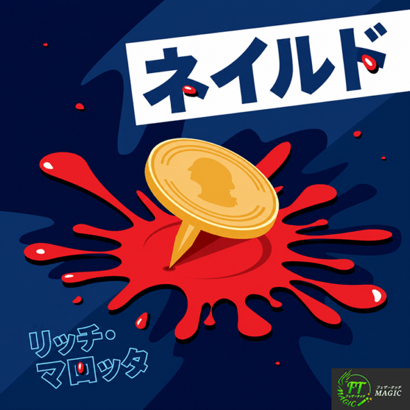 ネイルド（額に張り付くコイン！？）
