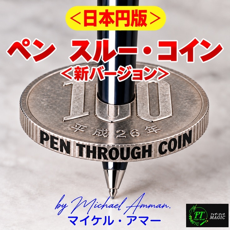 メンタルマジックグッズ通販のマジックショップ｜フェザータッチ