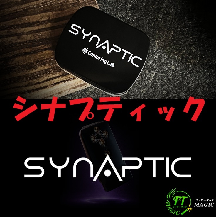 シナプティック（完全自立型電子デバイス）