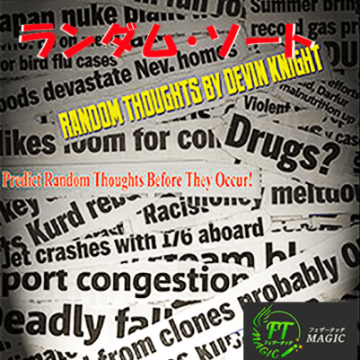 ランダム・ソート(破いた新聞紙の情報を予言)