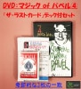 DVD：マジック of パベル④「ザ・ラストカード」デック付セット