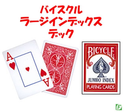 バイスクル・ジャンボインデックス
