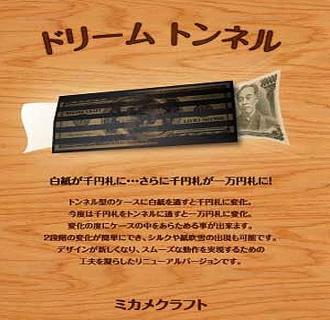 ドリーム・トンネル