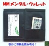 MMメンタル・ウォレット(秘かに情報を読み取る)