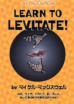 DVD：ラーン・トゥ・レビテート<日本語版>