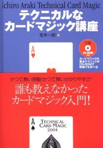 テクニカルなカードマジック講座(ビデオCD付)｜カードマジック,解説書