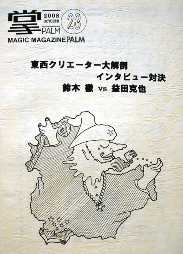 掌 パーム:マジック誌