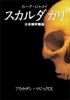 DVD：スカルダガリ＜日本語版＞