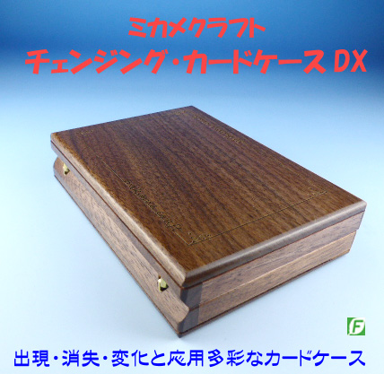 チェンジング・カードケースDX（新デザイン版）｜すべての商品や 