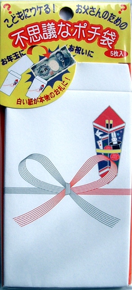 不思議なポチ袋