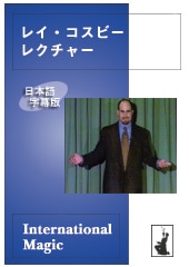 DVD：レイ・コスビー＜日本語版＞