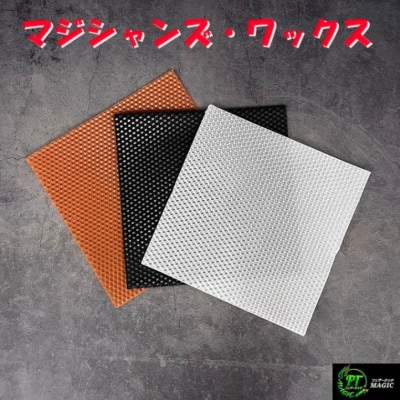 マジシャンズ・ワックス（カラー各種）