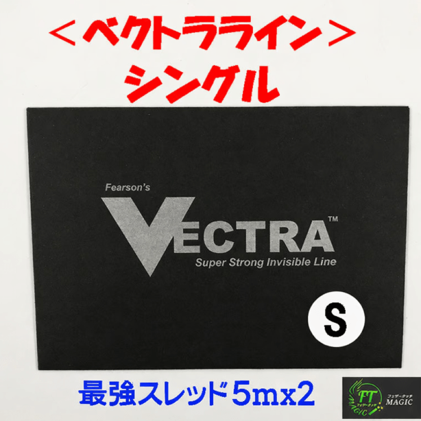 ベクトラ・ライン・シングル（最強インビジブルスレッド：5mx2）