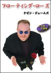 DVD：フローティング・ローズ（日本語字幕版）