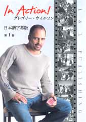 DVD：イン・アクション第１巻＜日本語字幕版＞