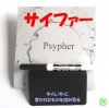 サイファーPRO（心を読み取る）