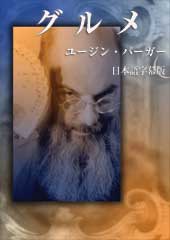 DVD：グルメ＜日本語字幕版＞