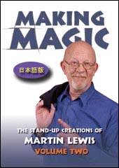 DVD：メイキング・マジック第２巻（日本語字幕版）