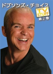 DVD：ドブソンズ・チョイス第２巻＜日本語字幕版＞