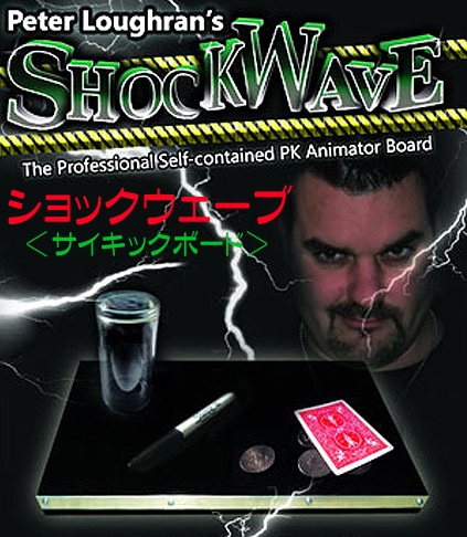 ショックウェーブ（サイキックボード）