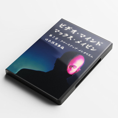 DVD：ビデオ・マインド第2巻＜日本語版＋詳細日説付き＞