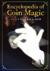 DVD:コインマジック事典(大原正樹)