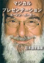 DVD：マジカル・プレゼンテーション＜日本語版＞
