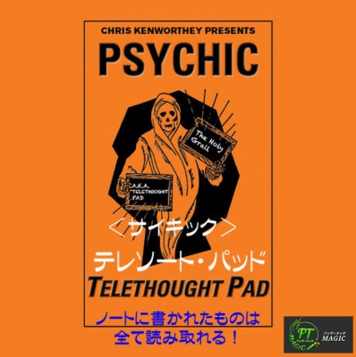 テレソート・パッド(透視パッド)