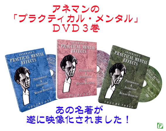 DVD：プラクティカル・メンタルマジック（1～3巻）