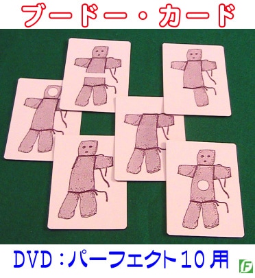 ブードー カード 呪いの予言 全商品一覧やメンタルマジックグッズ通販のマジックショップ フェザータッチ